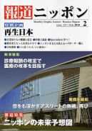 『報道ニッポン』2010年2月号
